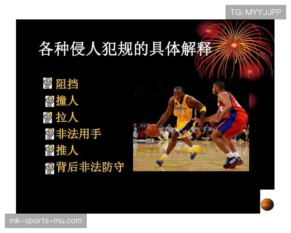 新手如何正确理解非法挡拆规则避免进攻犯规