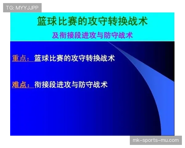 篮球进攻时间规则详解：24秒规则如何影响比赛攻防转换？